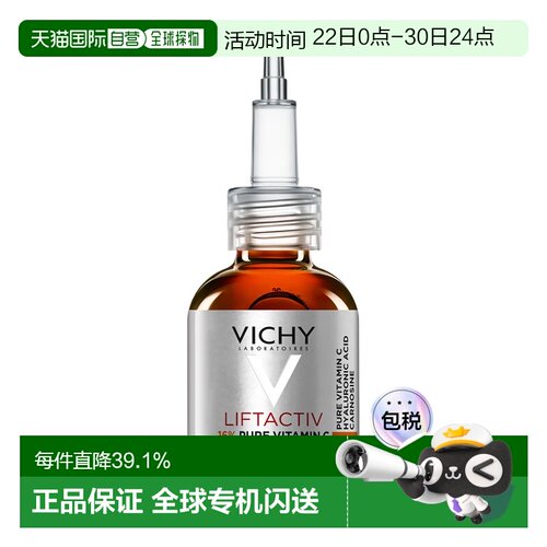 欧洲直邮德国药房VICHY薇姿VC维C精华20ml提亮紧致肌肤修护精华液