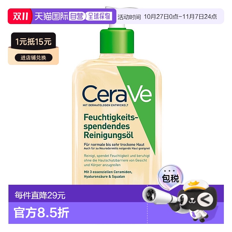 欧洲直邮德国药房Cerave适乐肤神经酰胺沐浴油236ml神经皮炎护理