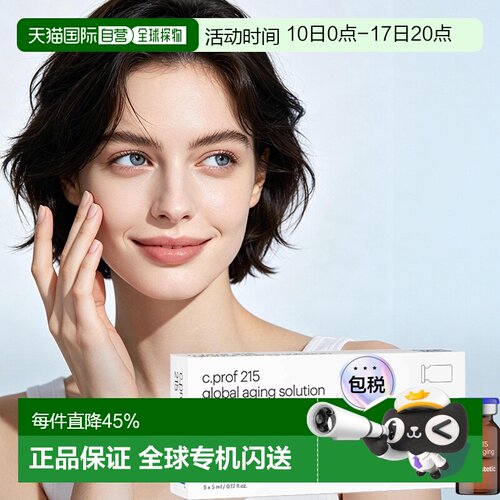 西班牙直邮美斯蒂克mesoestetic C PROF 215 抗衰复合原液5*正品
