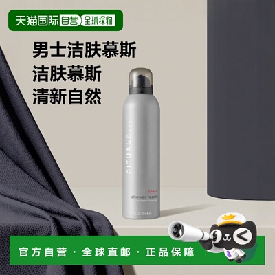 欧洲直邮Rituals男士洁肤慕斯200ml清洁肌肤清新自然日常温和正品