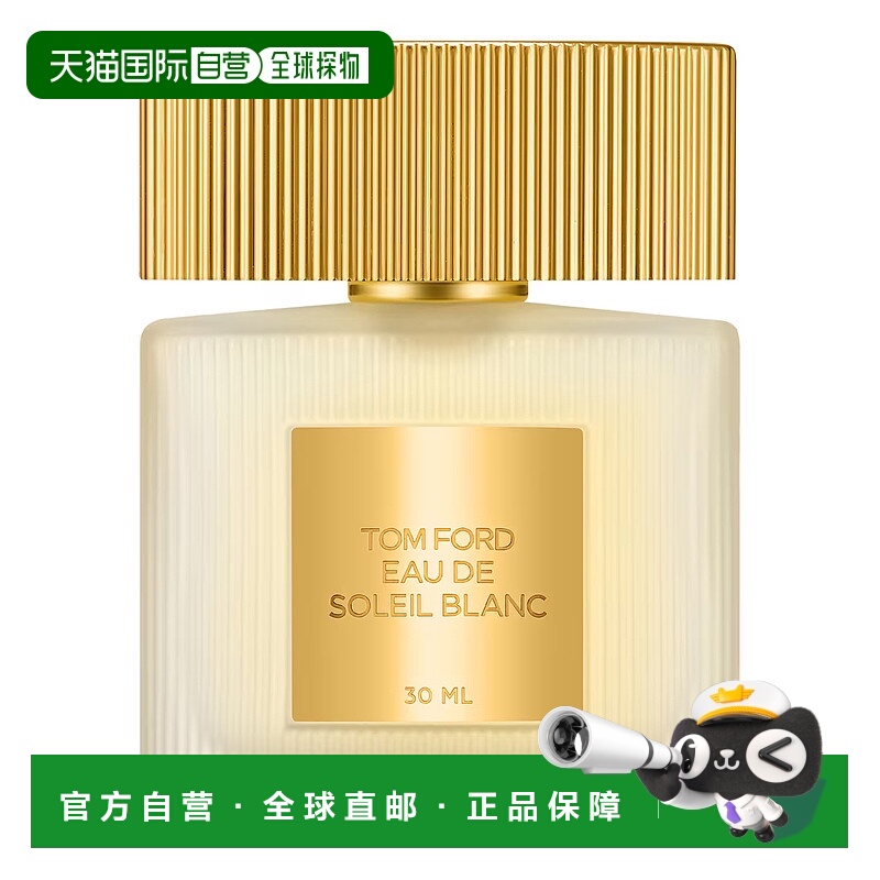 欧洲直邮tom ford  香水正品汤姆福特