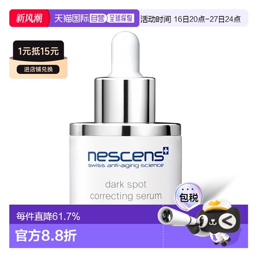 欧洲直邮Nescens妮尚希提色亮肤烟酰胺精华30ml改善暗黄正品