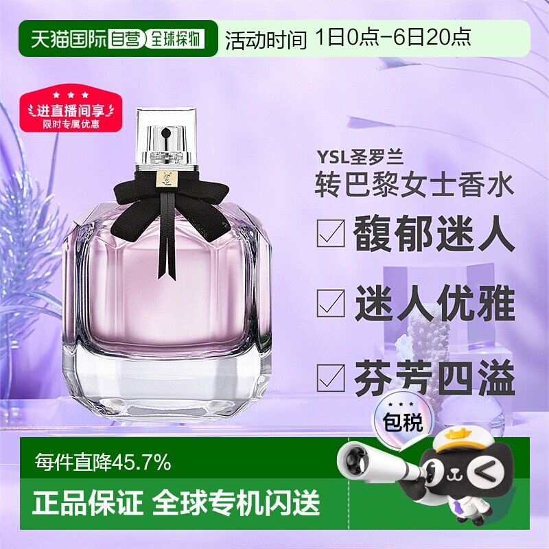 欧洲直邮YSL圣罗兰Mon Paris反转巴黎女士香水EDP30/50/90/1正品图片
