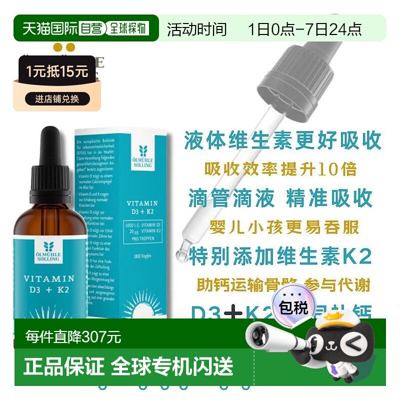 欧洲直邮Ölmühle Solling 维生素D3+K2 滴剂强健骨骼 50ml