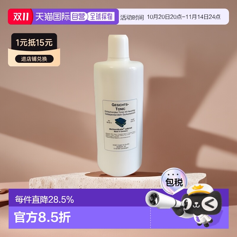 欧洲直邮Dms德美丝黄瓜爽肤水滋润柔嫩肌肤细腻清爽500ml正品