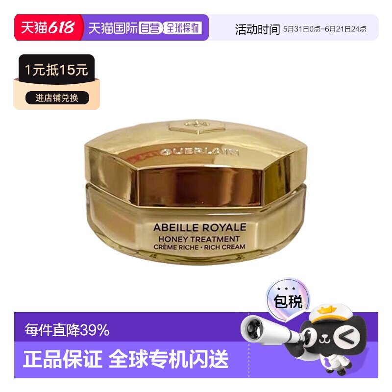 欧洲直邮Guerlain娇兰 帝皇蜂姿蜜护日霜（滋润型）紧致嫩肤50ml