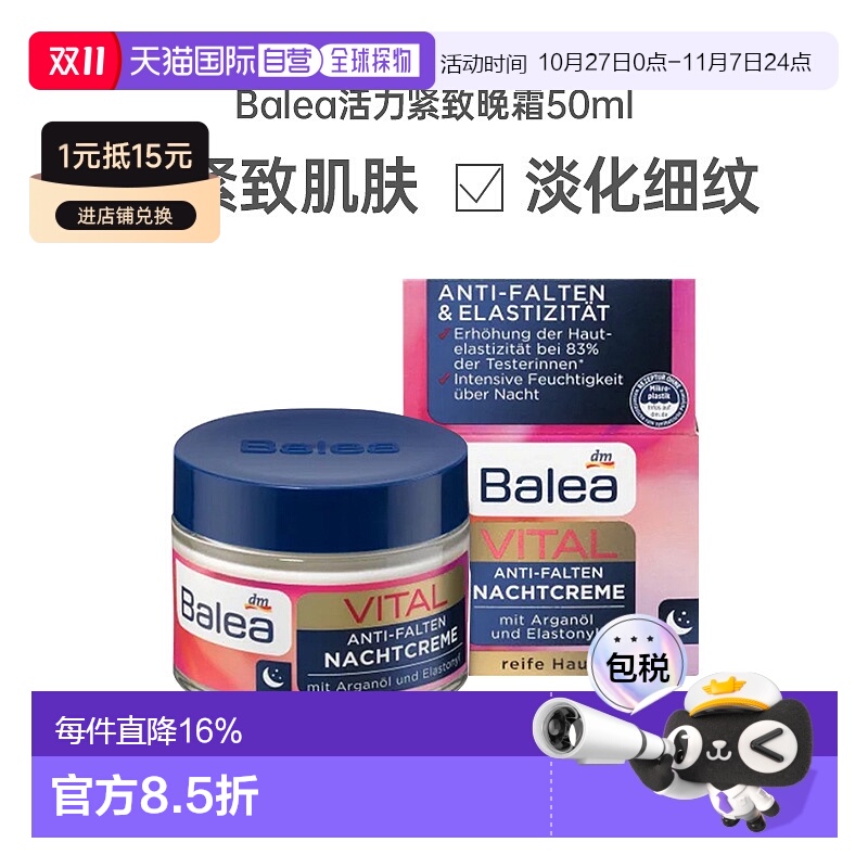 欧洲直邮Balea活力抗皱熟龄肌面霜防晒系数15紧致皮肤晚霜正品