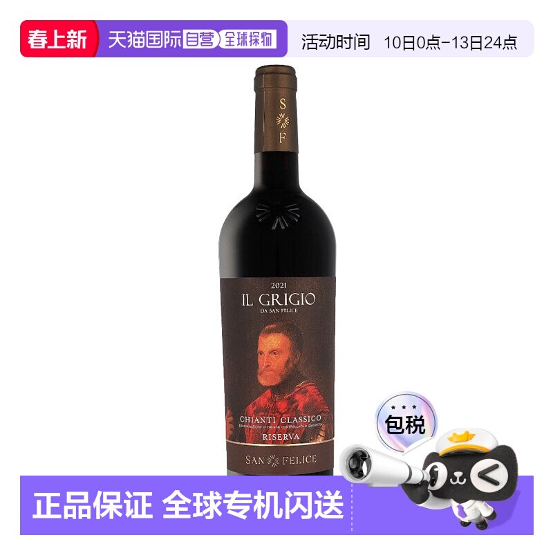 欧洲直邮San Felice 2021 年份基安蒂珍藏白葡萄酒 13.5% 酒精度