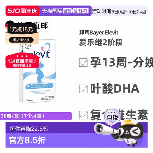 德国药房Elevit爱乐维2段叶酸DHA维生素30粒孕13周-分娩