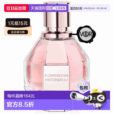 欧洲直邮VIKTOR & ROLF维果罗夫鲜花炸弹女士浓香水 30ml正品