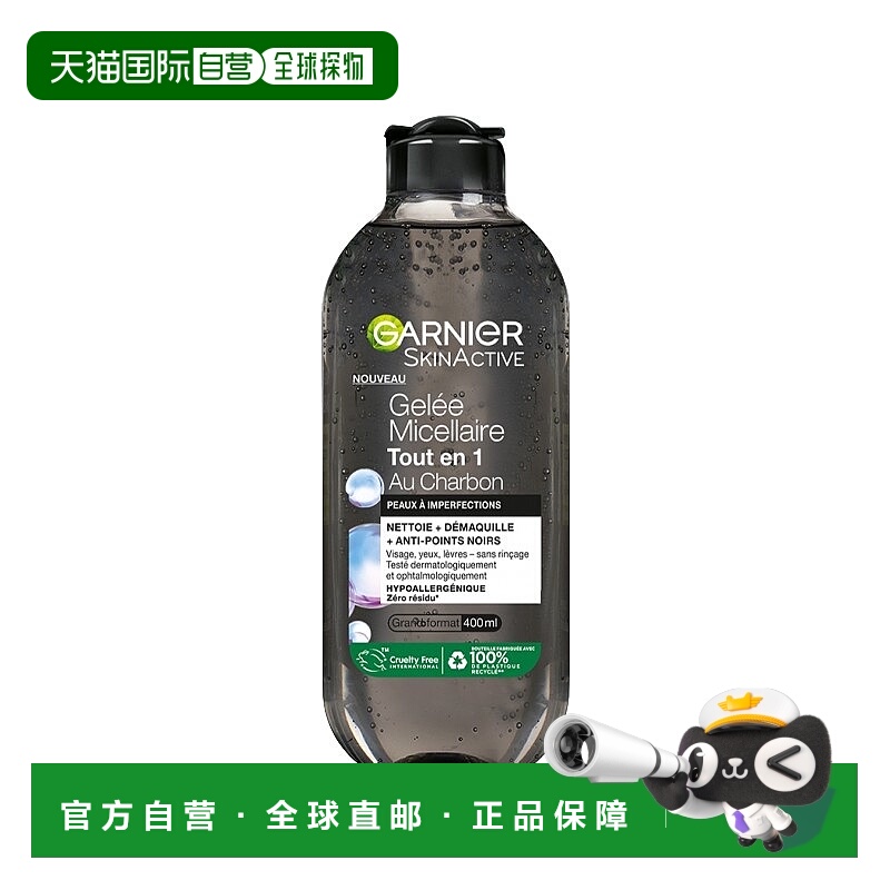 欧洲直邮Garnier卡尼尔活性炭净化卸妆凝胶400ml 清洁控油改善纹