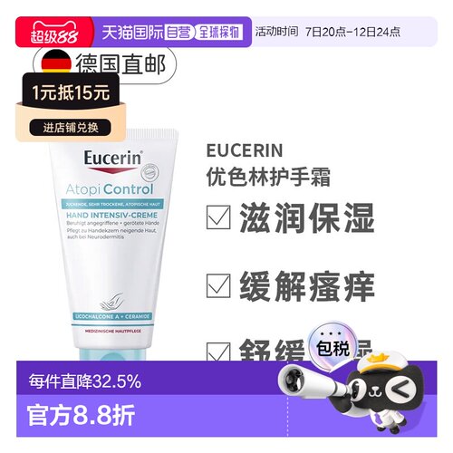 德国Eucerin优色林护手霜保湿滋润干燥皮炎护理75ml正品