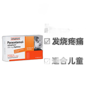 欧洲直邮药房Ratiopharm儿童发烧退烧止痛栓剂10粒2-8岁扑热息痛