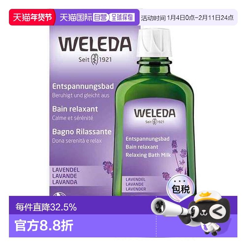 欧洲直邮德国Weleda维蕾德薰衣草沐浴精油200ml舒缓放松沐浴油滋,美容护肤/美体/精油,身体护理油,淘宝优惠券,粉丝福利购,淘宝优惠卷
