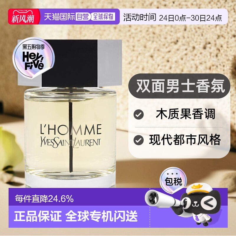 欧洲直邮圣罗兰天之骄子男士淡香水60/100ml雪松罗勒木质苦艾正品