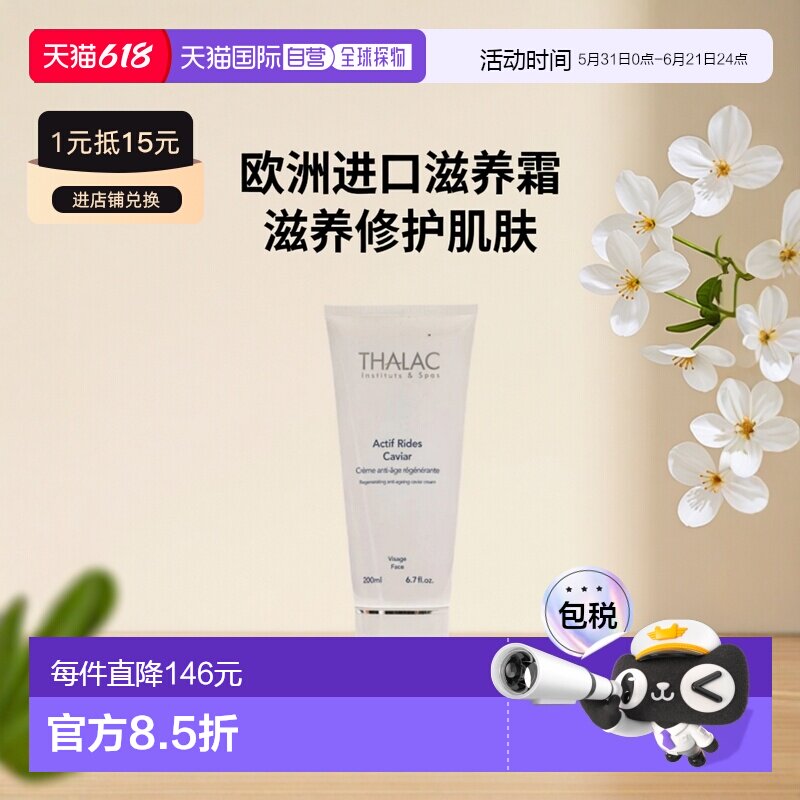 欧洲直邮Thalac滋养抗皱霜200ml乳木果油维生素E柔和修护肌肤