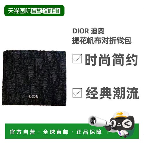 自营1h可退 欧洲直邮DIOR迪奥男士黑色对折钱包简约2OBBH027YSE_H