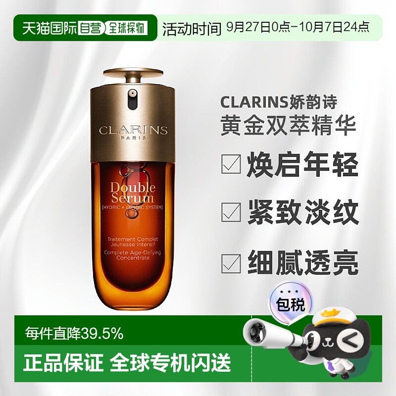 娇韵诗双萃第九代保湿焕活滋润舒缓紧致女士精华50/75ml新款正品