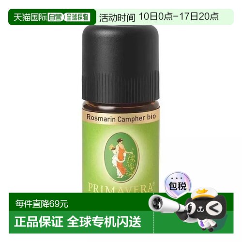 欧洲直邮德国药房Primavera迷迭香樟脑精油5ml提神清脑
