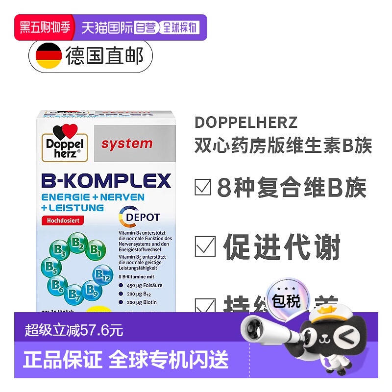 欧洲直邮德国双心复合维生素B族片剂生活工作压力大能量代谢120粒