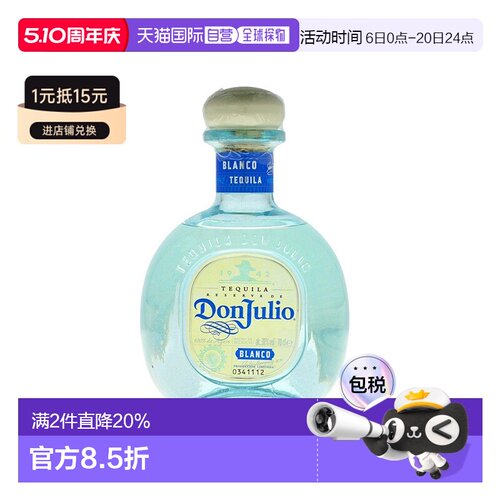 欧洲直邮don julio唐胡里奥龙舌兰38%700ml墨西哥原装进口洋酒