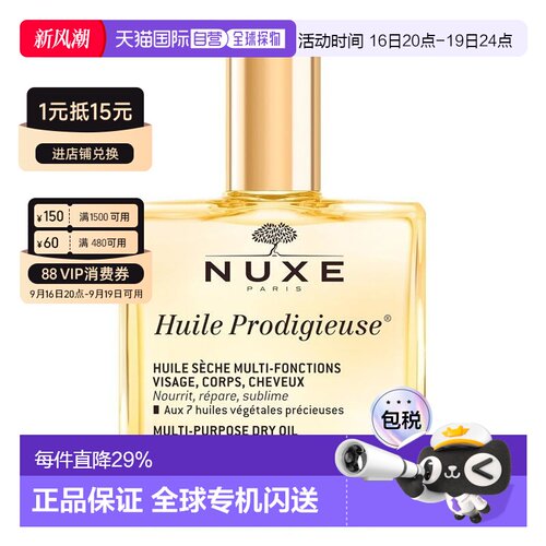 香港直邮Nuxe欧树多效滋养温和面部身体滋润护理精油正品