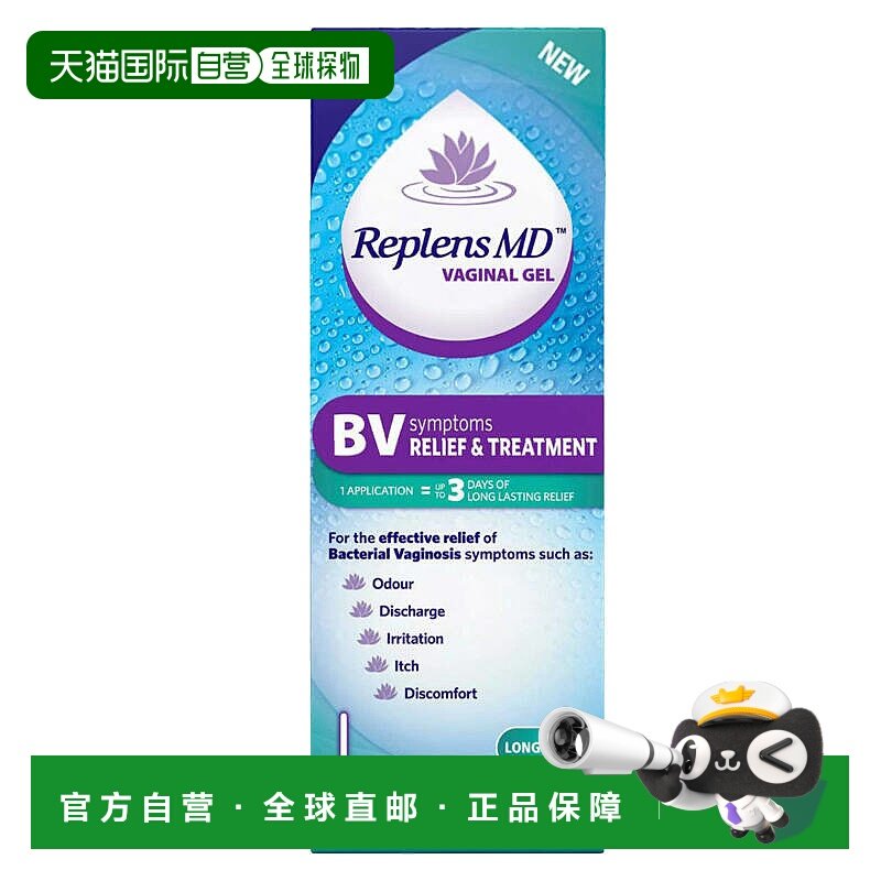 欧洲直邮英国ReplensMD凝胶BV缓解瘙痒异味PH值酸碱平衡