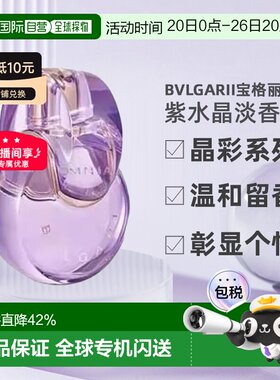 香港直邮Bvlgari宝格丽晶彩紫水晶女士持久留香淡香EDT100ml正品