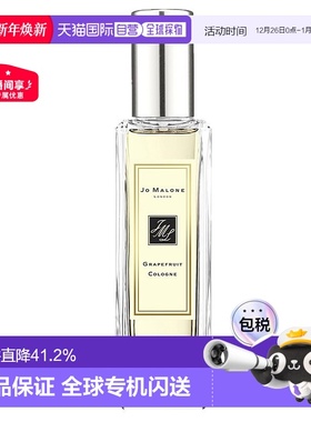 欧洲直邮Jo Malone祖马龙葡萄柚柚子女士香水持久留香正品30ML