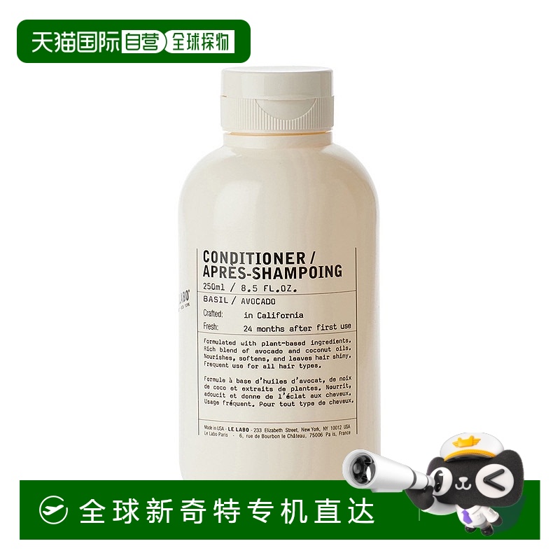 欧洲直邮Le labo/香水实验室 植纯系列护发素250mlBASIL-罗勒