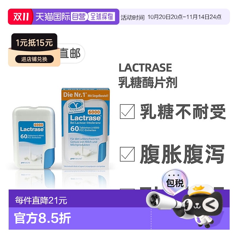 欧洲直邮德国乐迪士Lactrase 6000FCC乳糖酶片