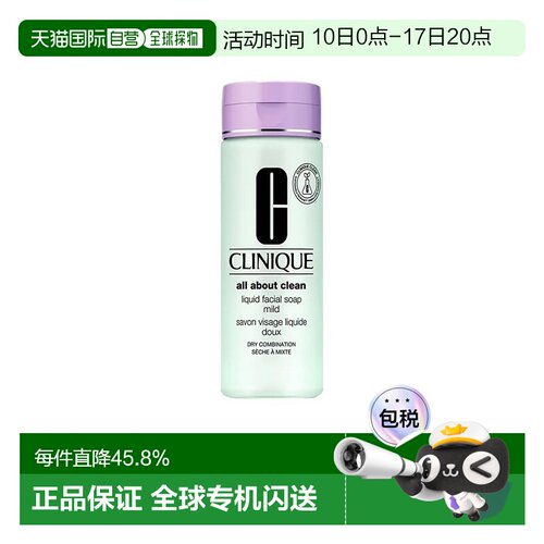 欧洲直邮CLINIQUE倩碧液体洁面皂200ml清洁毛孔清爽 告白礼物正品