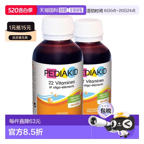欧洲直邮Pediakid佩迪克宝宝复合维生素250ml多维素矿物质营养