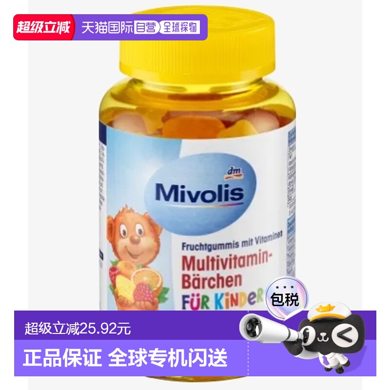 [4瓶]欧洲直邮Mivolis小熊糖DM儿童多种复合维生素软糖60粒零食糖