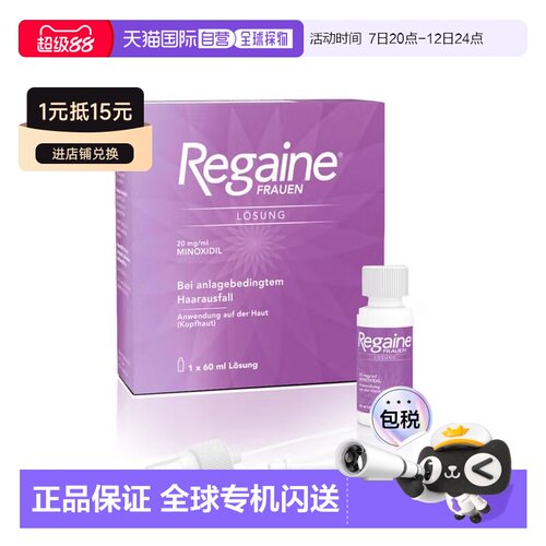 欧洲直邮德国倍健Regaine女士米诺地尔2%防脱发生发液60ml