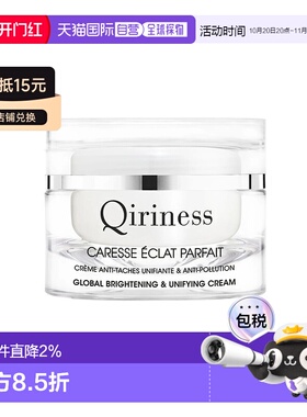 欧洲直邮QIRINESS科宁思烟酰胺焕亮修护面霜50ml正品