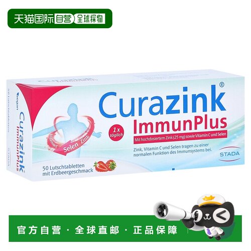 欧洲直邮德国药房Stada锌25mg维C硒45ug免疫力含片50粒