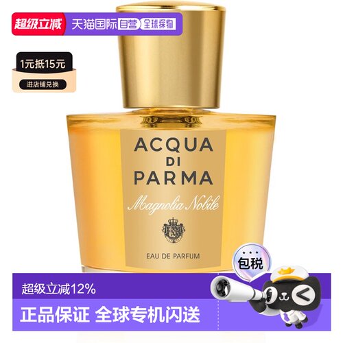 欧洲直邮Acqua Di Parma 帕尔玛之水 华美木兰浓香水50/100m正品