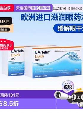 欧洲直邮德国药房Artelac干眼症滋润凝胶眼药水120支X0.6g人工泪