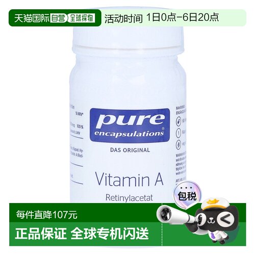 雀巢倍宜pureEncapsulations免疫力胶囊60粒／盒维生素视黄醇