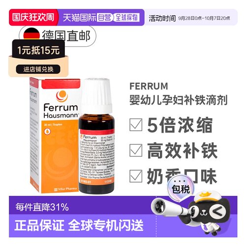 欧洲直邮ferrum婴幼儿补贴滴剂
