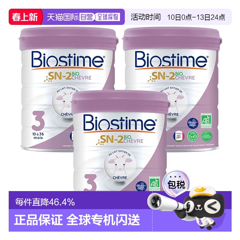 欧洲直邮Biostime合生元婴儿羊奶粉3段有机800g*3罐(10-36个月)