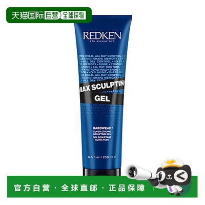 欧洲直邮redken  发胶正品