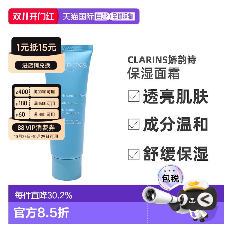 欧洲直邮Clarins娇韵诗恒润奇肌HA2保湿控油凝露面霜滋润舒正品