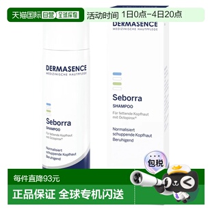 欧洲直邮德国药房Dermasence迪马森斯清爽去屑洗发水200ml油皮控