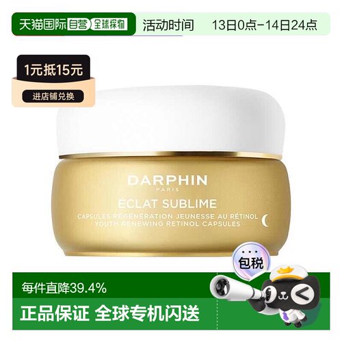 欧洲直邮DARPHIN朵梵维A小珍珠抗老视黄醇a醇精华油紧致60粒正品