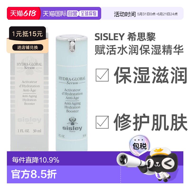 欧洲直邮sisley希思黎 赋活水润保湿精华 补水保湿滋润修护 正品