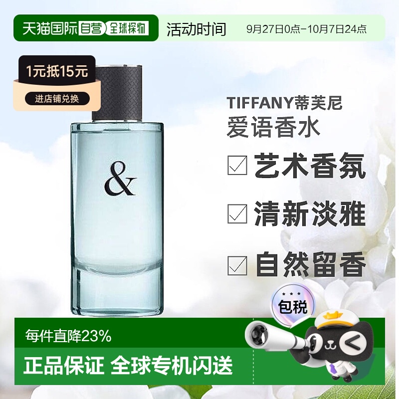 欧洲直邮Tiffany&Co蒂凡尼男士爱语香水50/90ml淡香日常持久正品
