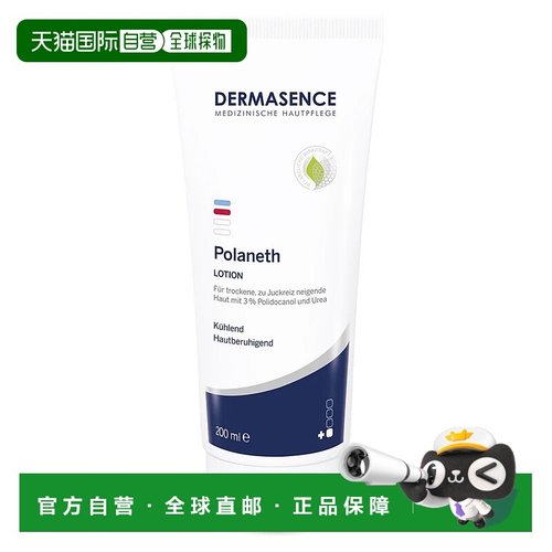 欧洲直邮德国药房Dermasence迪马森斯清凉身体乳200ml保湿缓解瘙