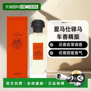 欧洲直邮Hermes爱马仕香水EDT淡香淡雅清新持久日常香氛喷雾100ML